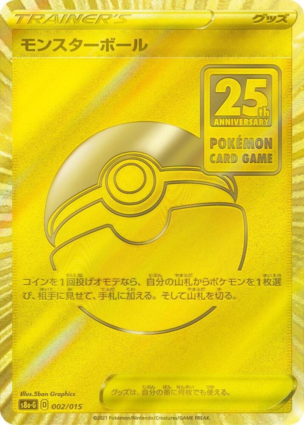 Poké Ball - s8a-G 002/015 - JP